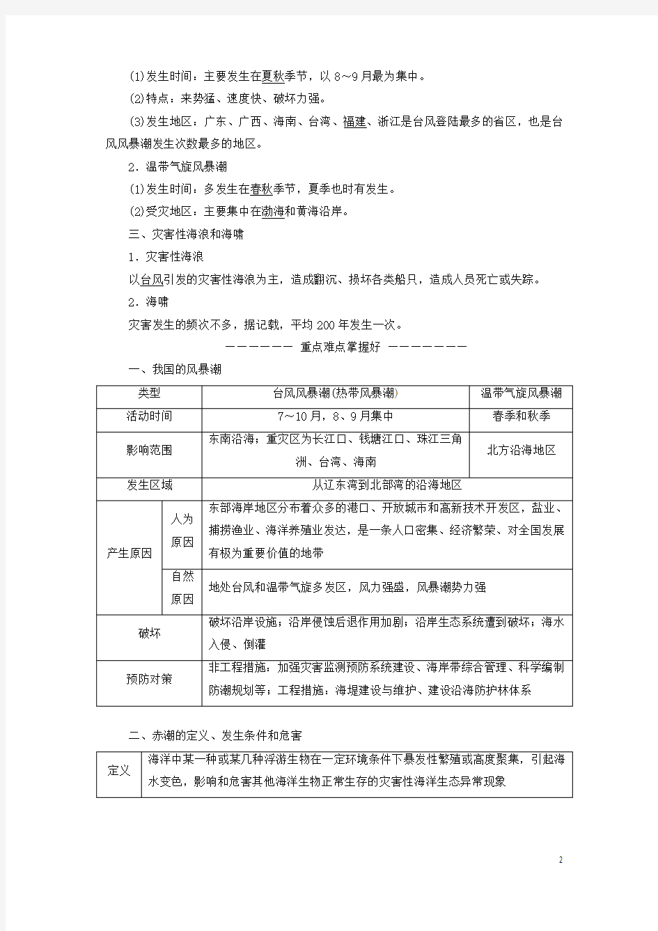 高中地理第二章中国的主要自然灾害第三节中国的海洋灾害教学案中图选修5