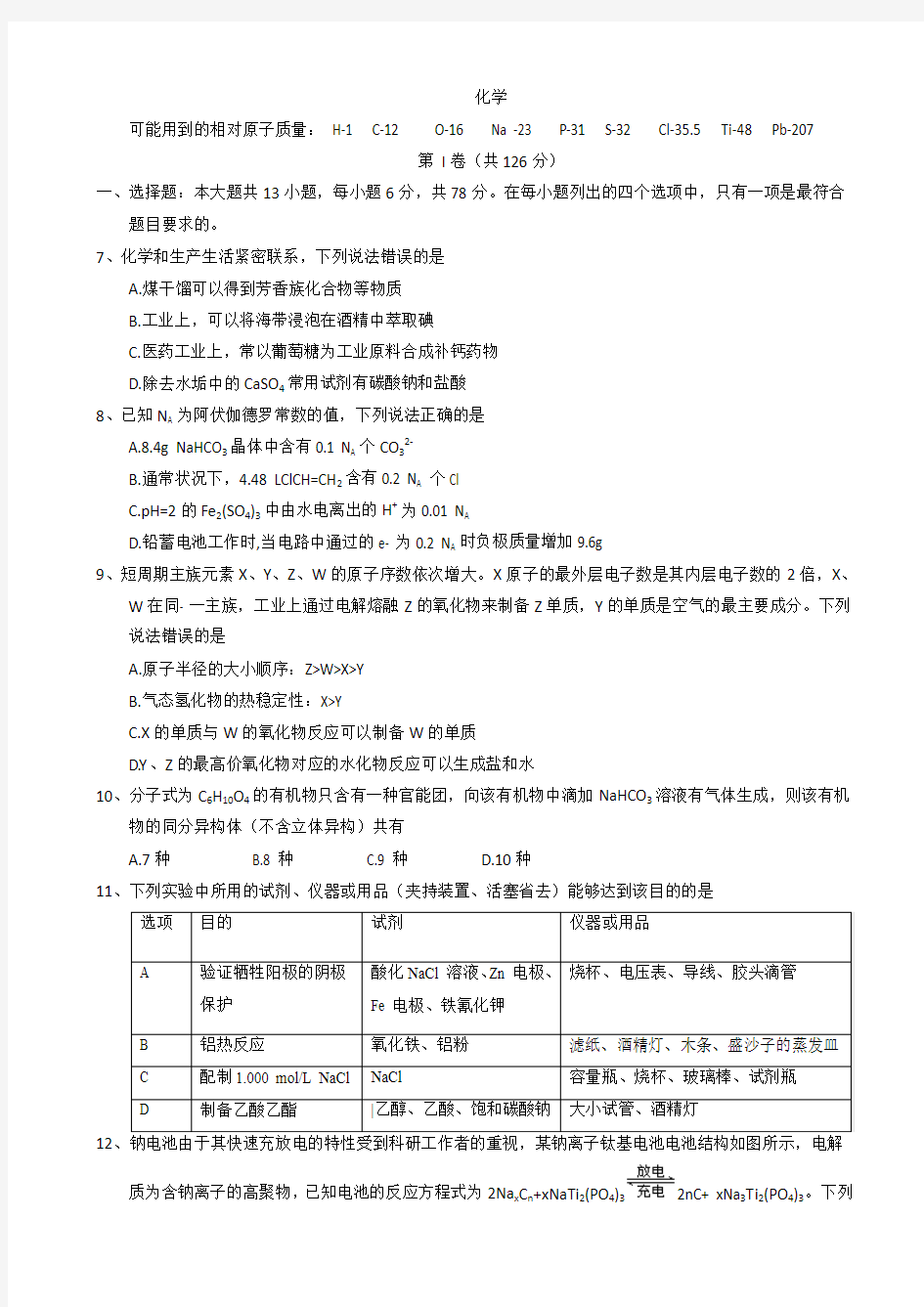 化学可能用到的相对原子质量H