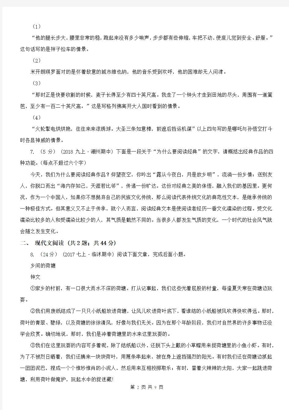 南京市中考语文模拟试卷48