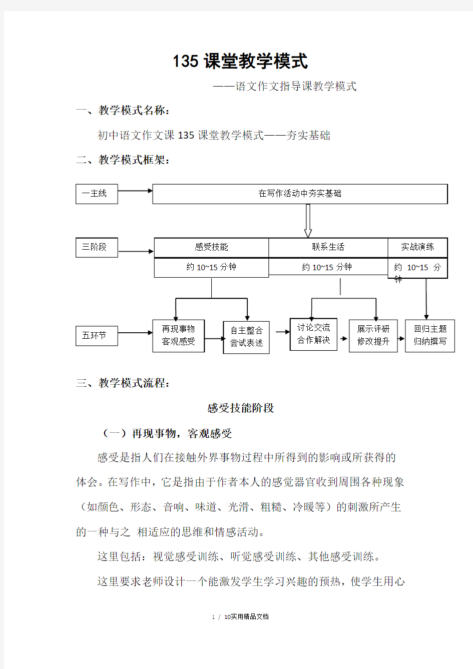 初中语文作文指导课教学模式及教学设计