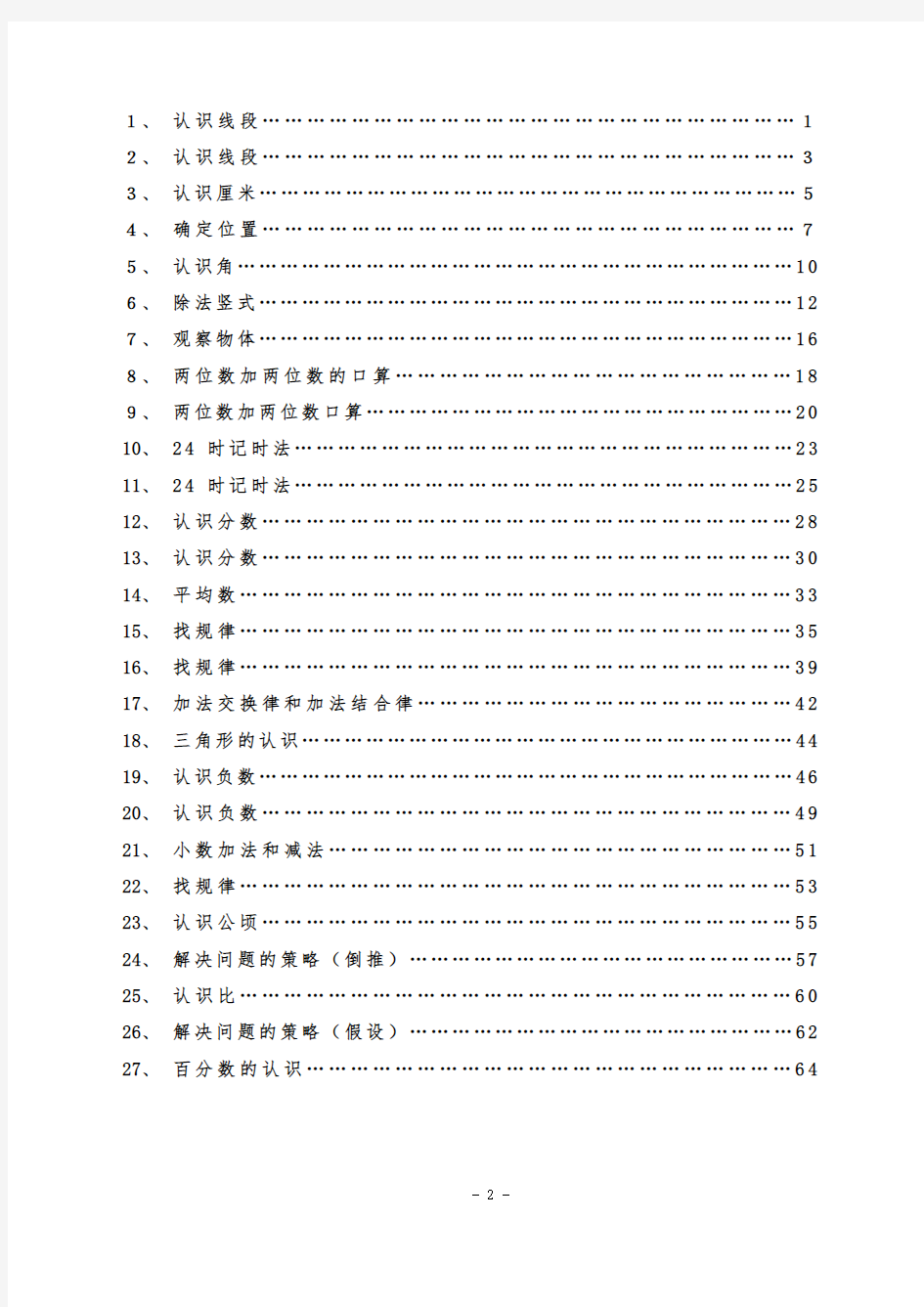 小学数学教学设计省教学大赛优质课教学设计汇编27篇