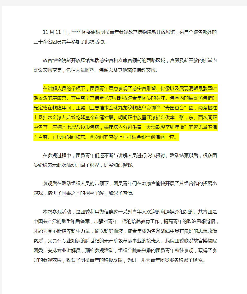 参观故宫活动总结