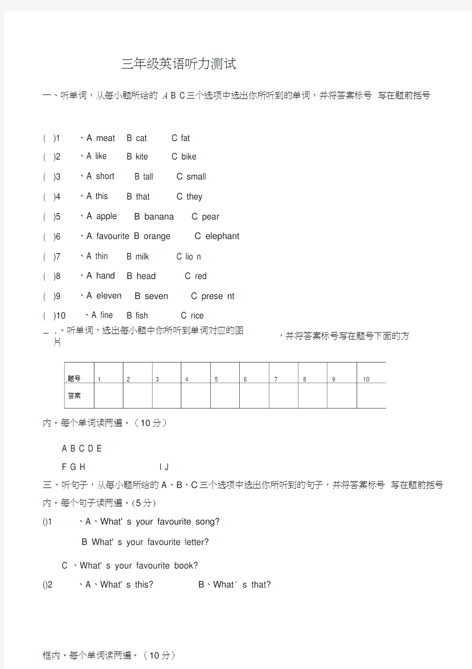 小学英语听力试题