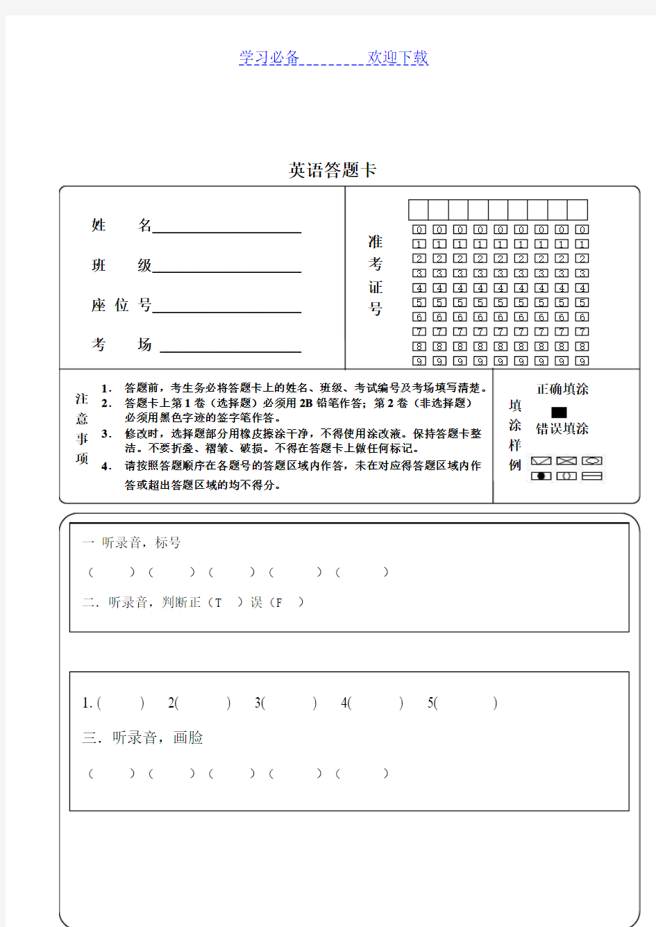 小学英语答题卡模板