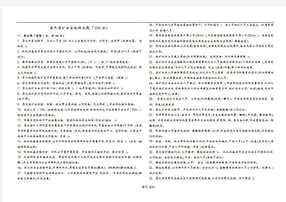 露天煤矿安全规程试题