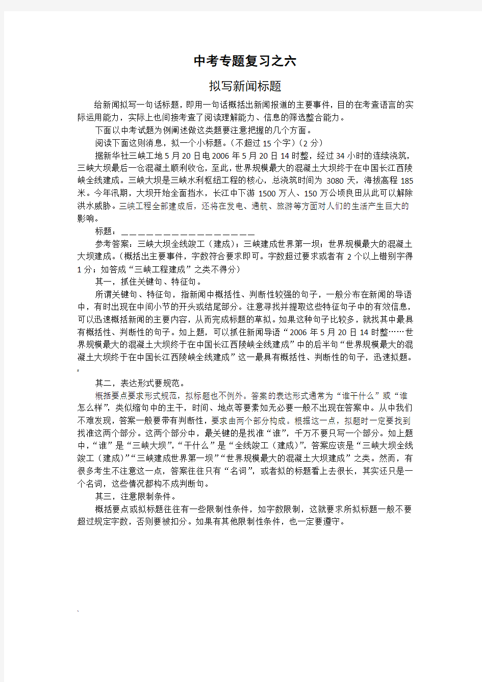 中考专题复习之拟写新闻标题