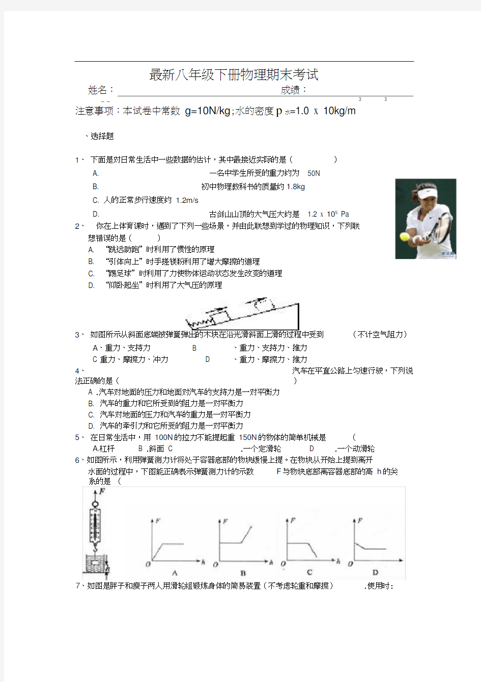 人教版八年级下册物理期末试卷及答案