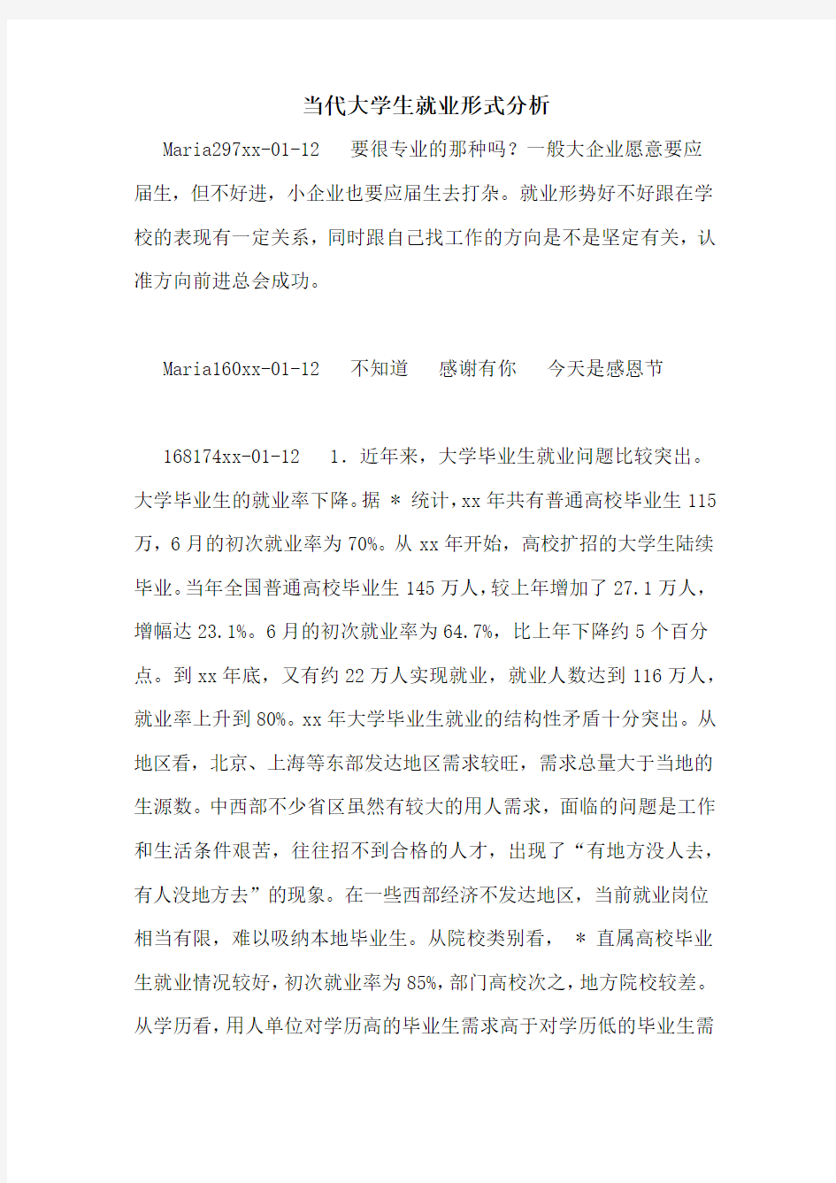 当代大学生就业形式分析