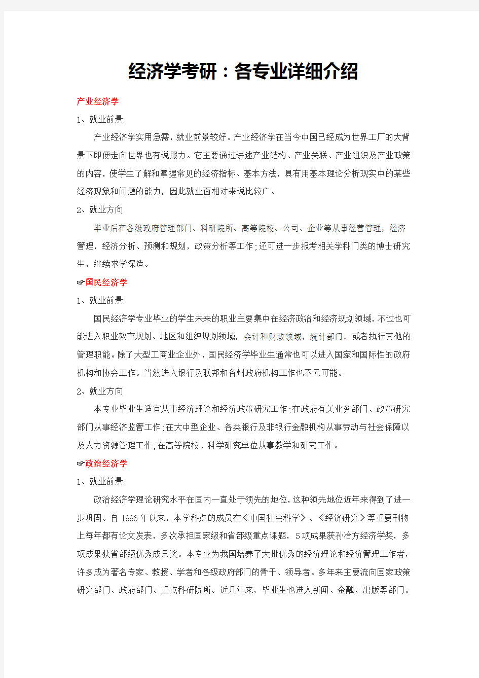 经济学考研：各专业介绍