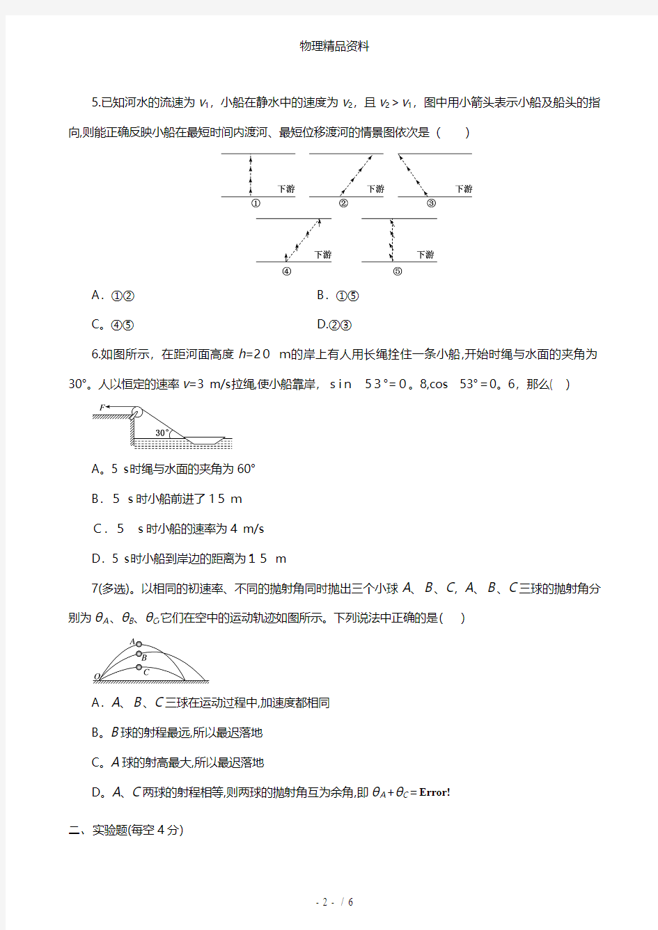 山东省枣庄市第八中学东校区最新高一物理3月月考网络测试试题