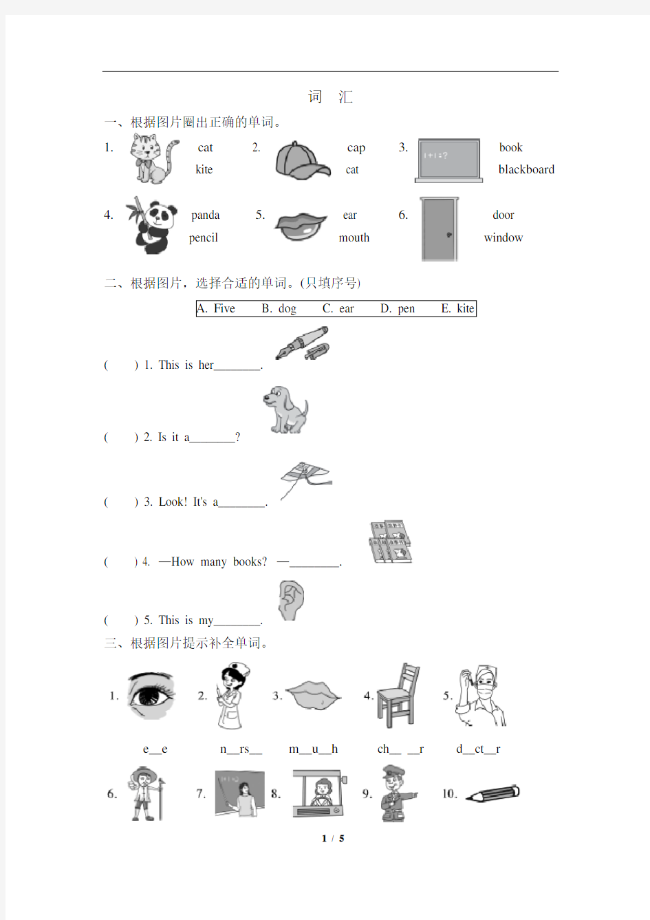 部编本最新外研版三年级上册英语词汇