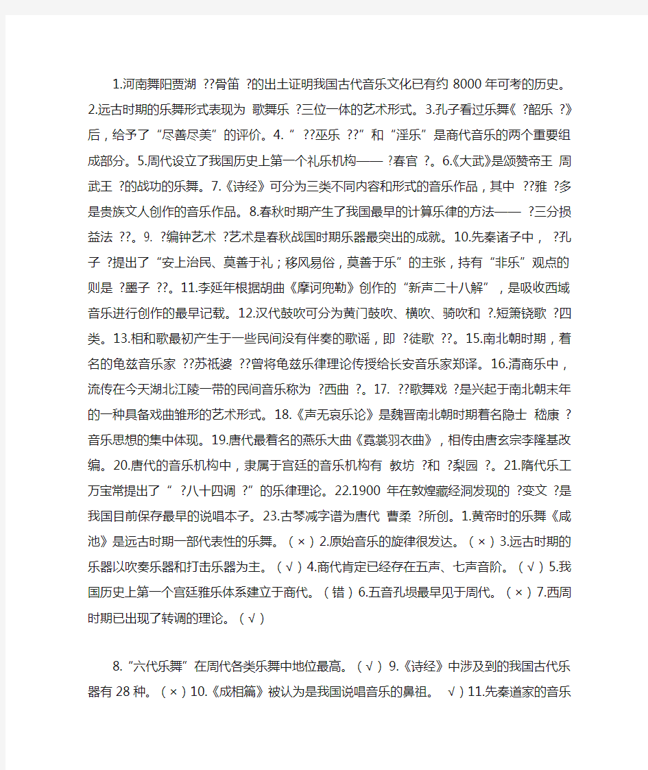 中国音乐史复习资料 (3)