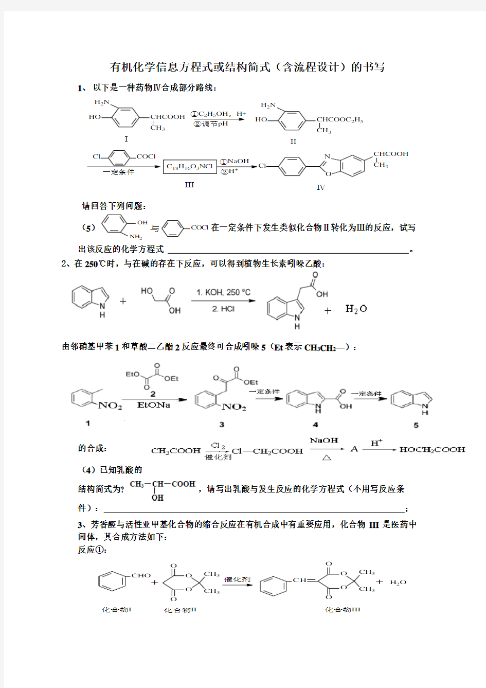 高考化学有机信息方程式结构简式的书写