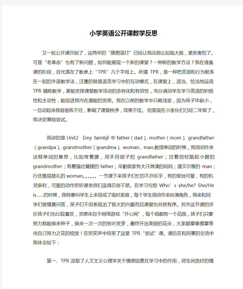 小学英语公开课教学反思