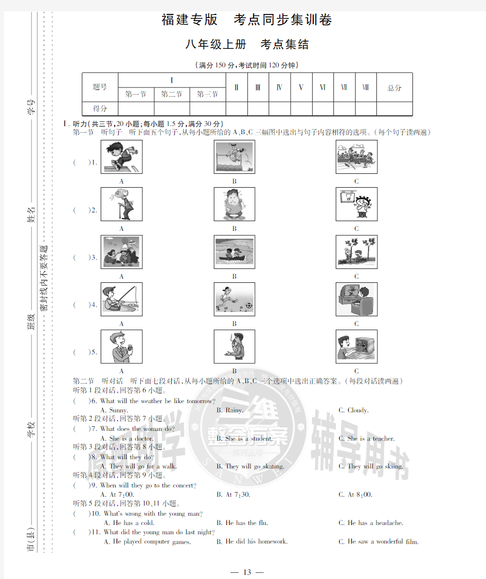 【福建专版】八年级英语上全册考点集结试卷(含参考答案)