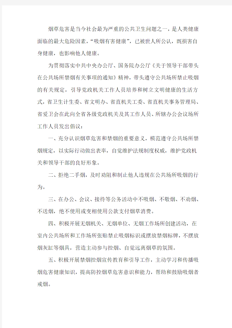 禁烟倡议书范文(精选11篇)