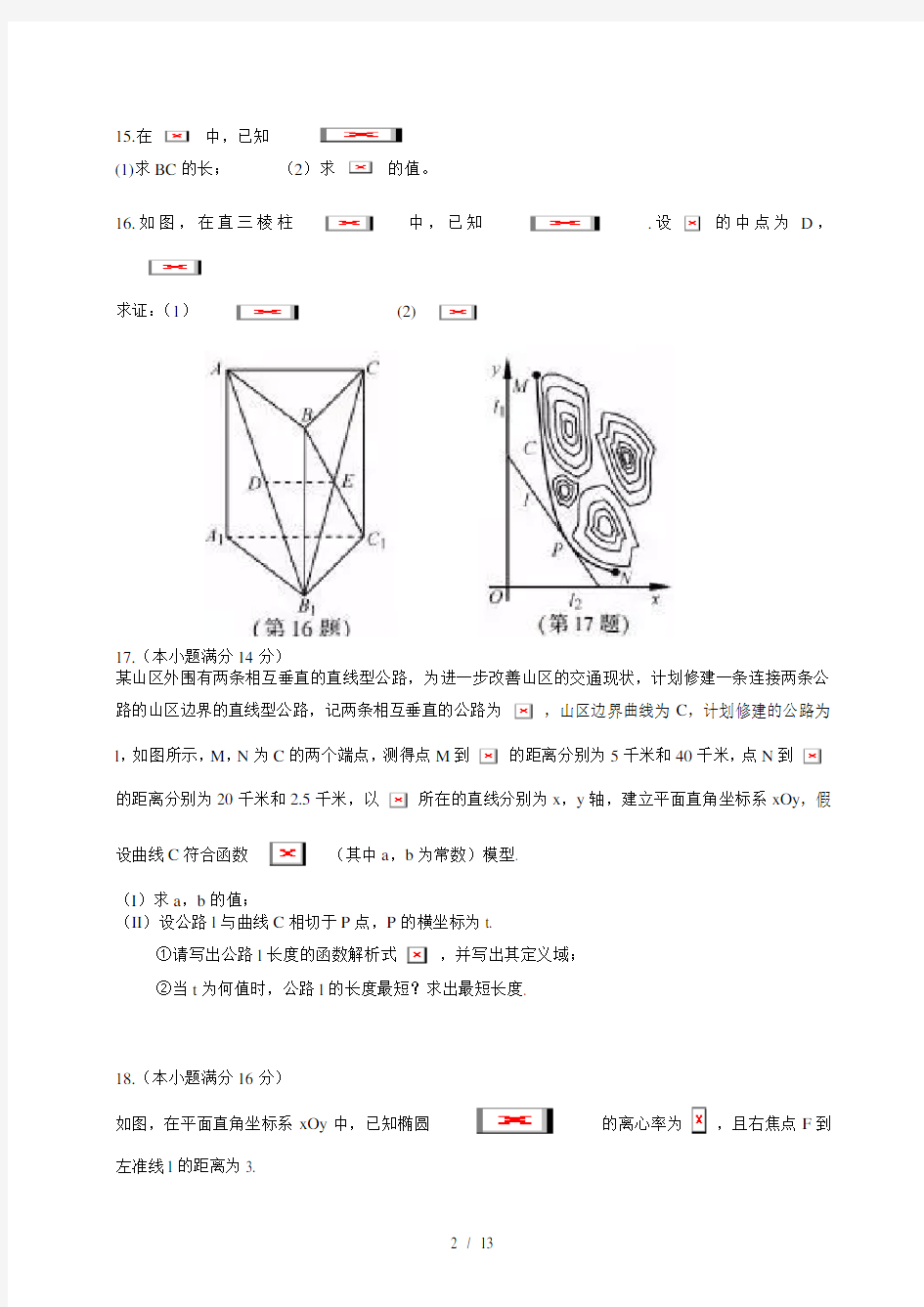 2015江苏高考数学试题及答案