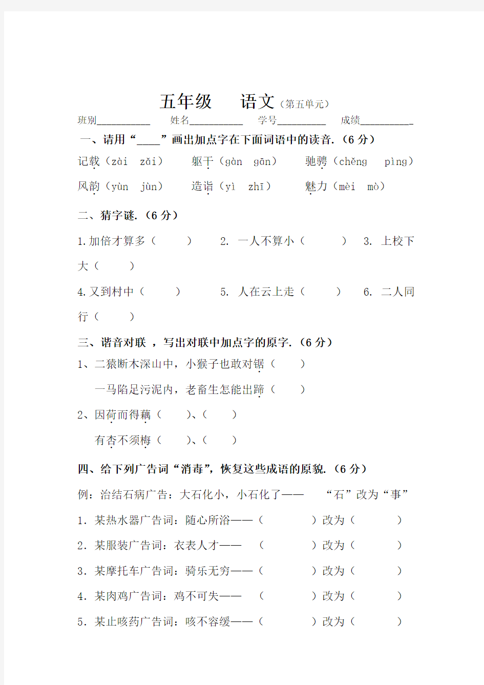 人教版小学五年级上册语文第五单元试卷及答案