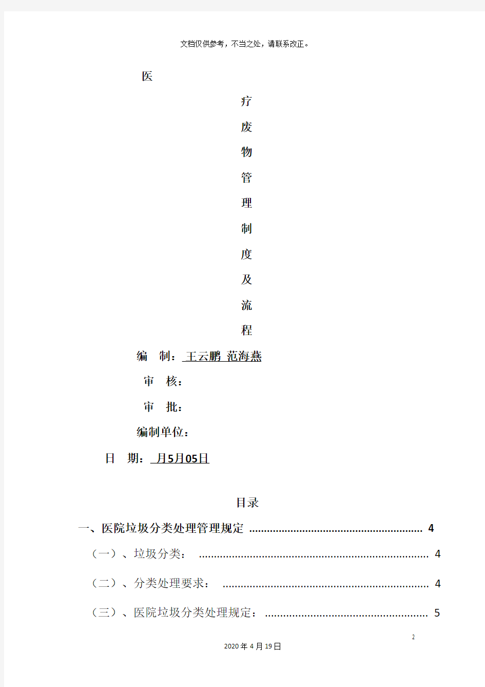 医院垃圾医疗废物管理制度