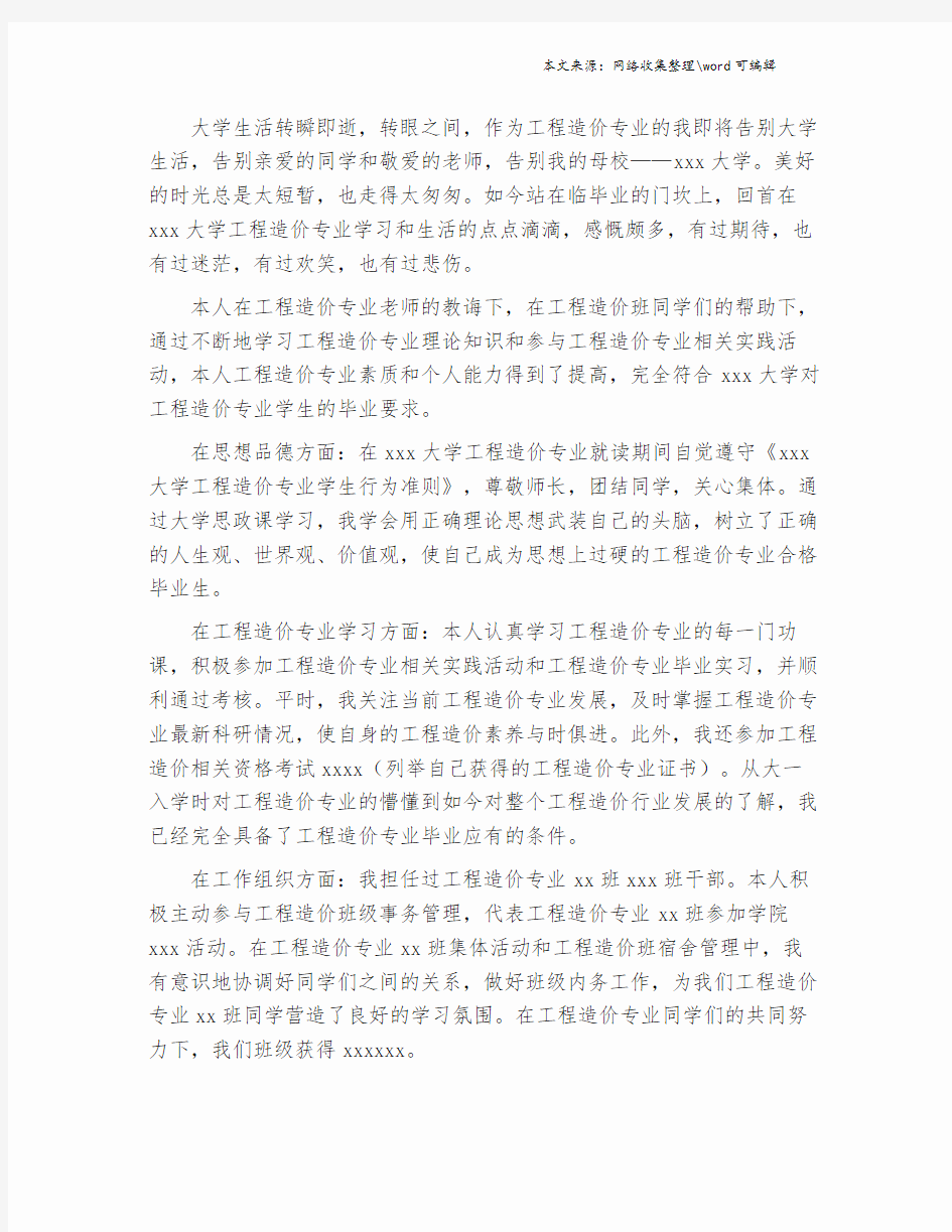 2020工程造价专业毕业生自我鉴定.doc