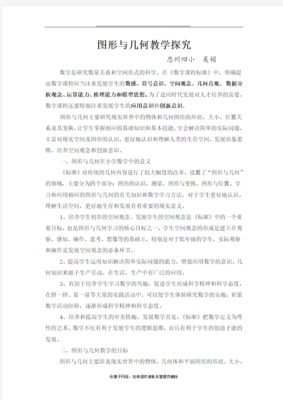 最新小学数学图形与几何教学探究