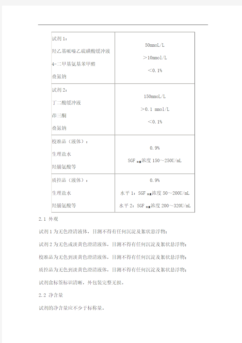 特异性生长因子测定试剂盒(化学法)产品技术要求jiuqiang