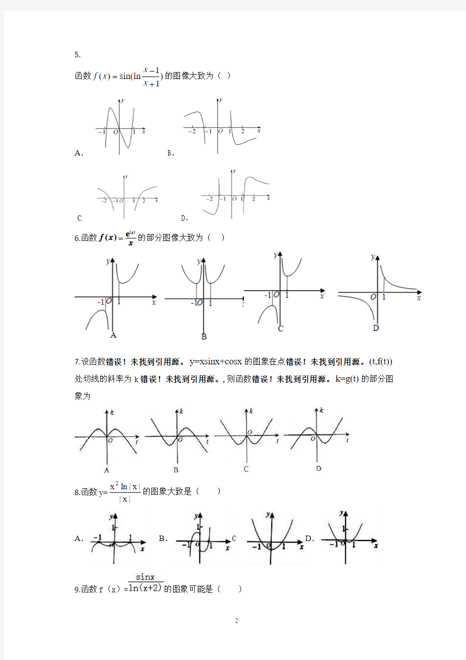 高三数学函数图像