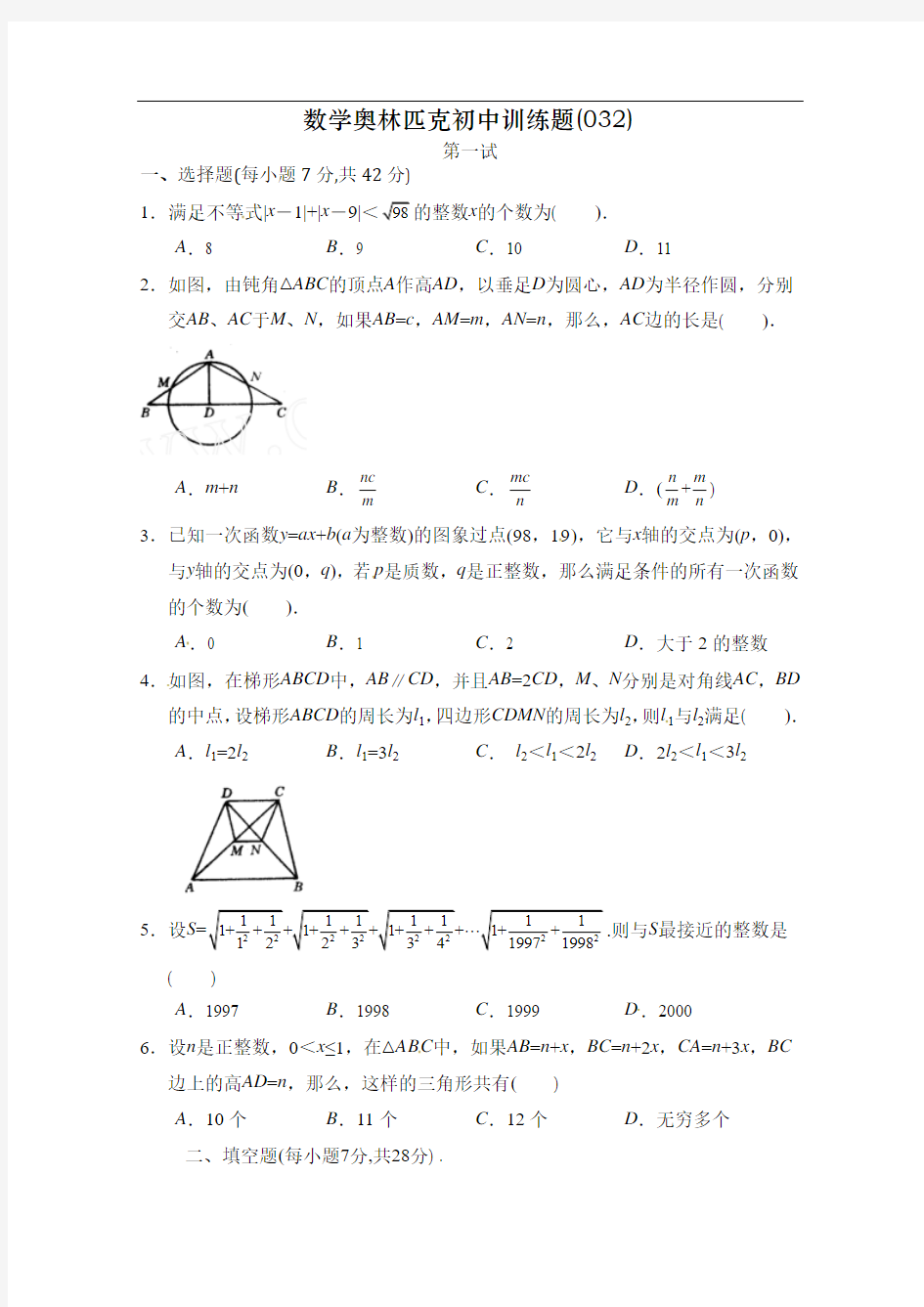 初中数学奥林匹克初中训练题(032)