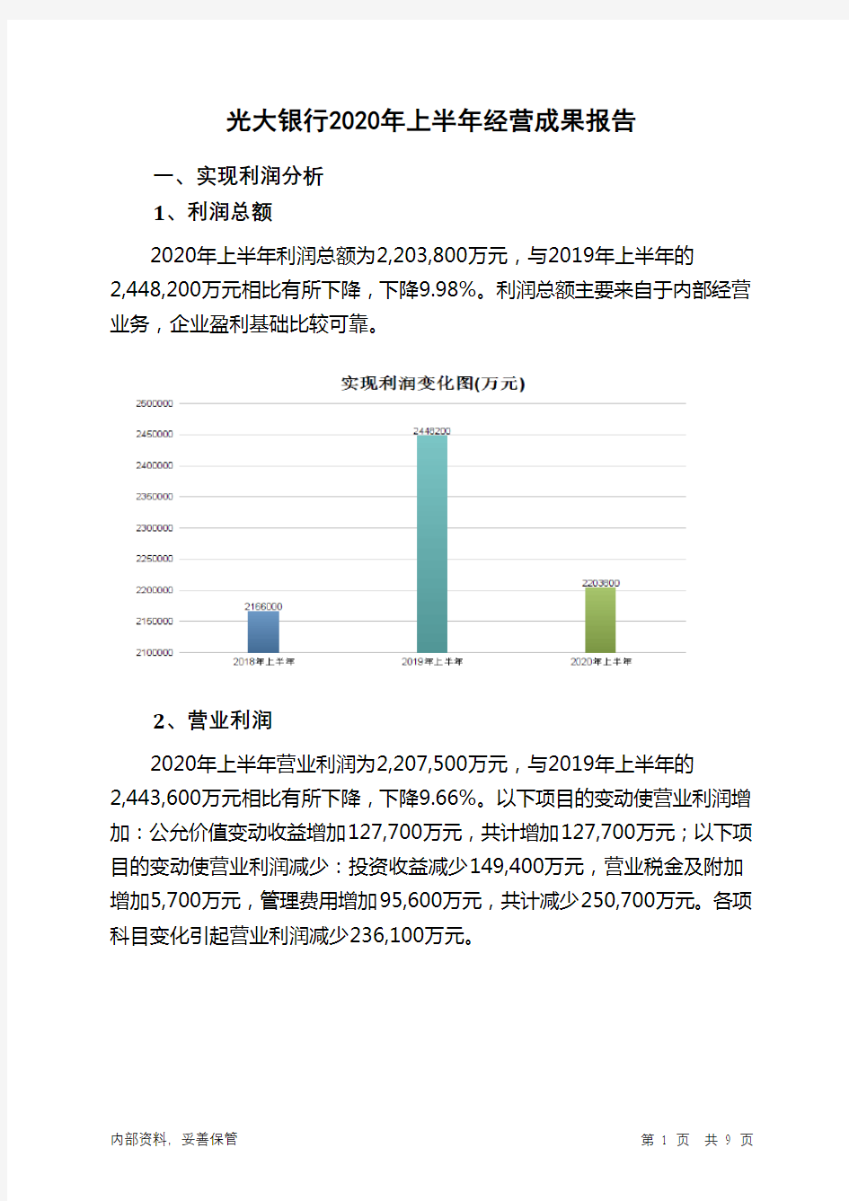 光大银行2020年上半年经营成果报告