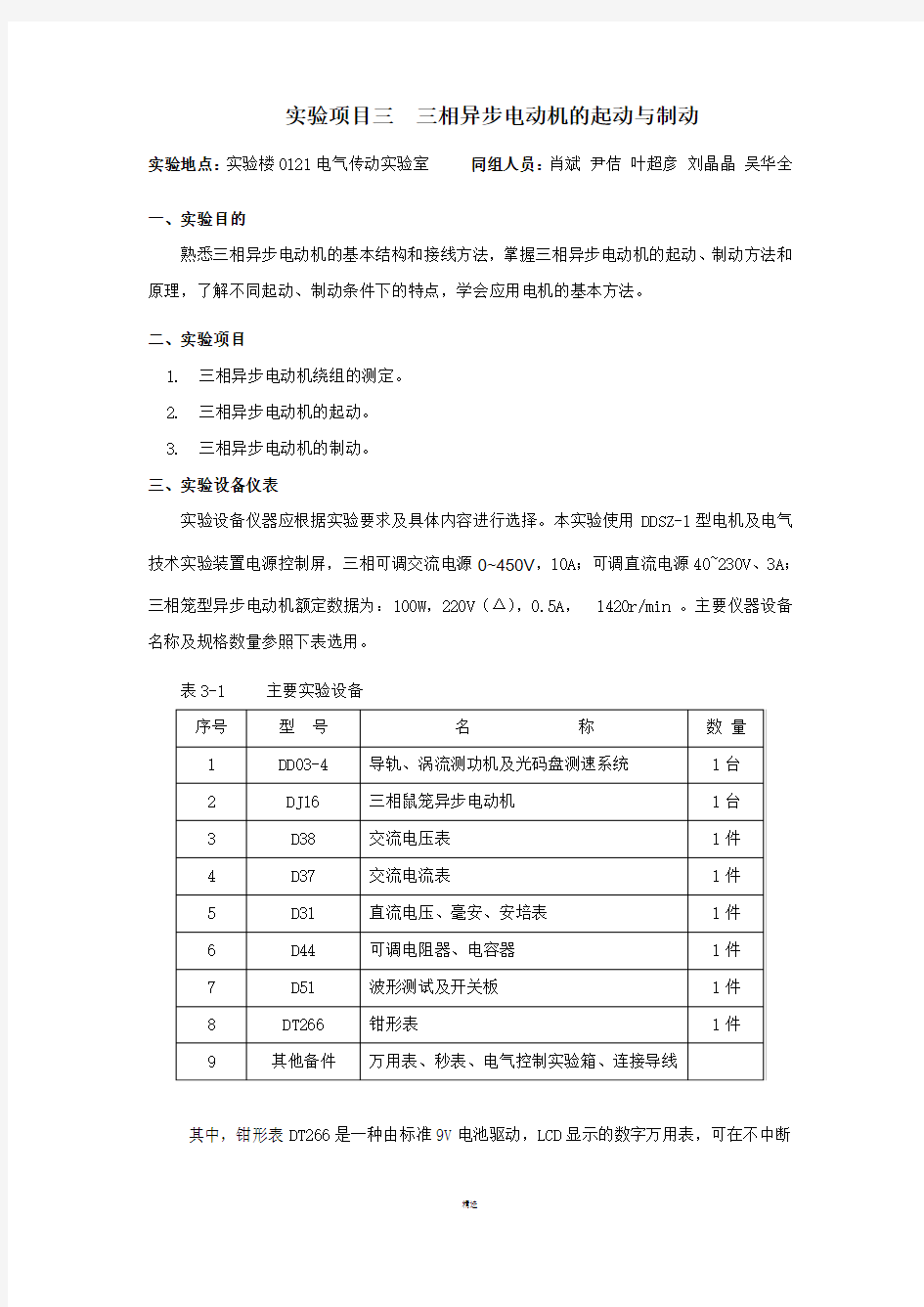 电机与拖动实验报告三