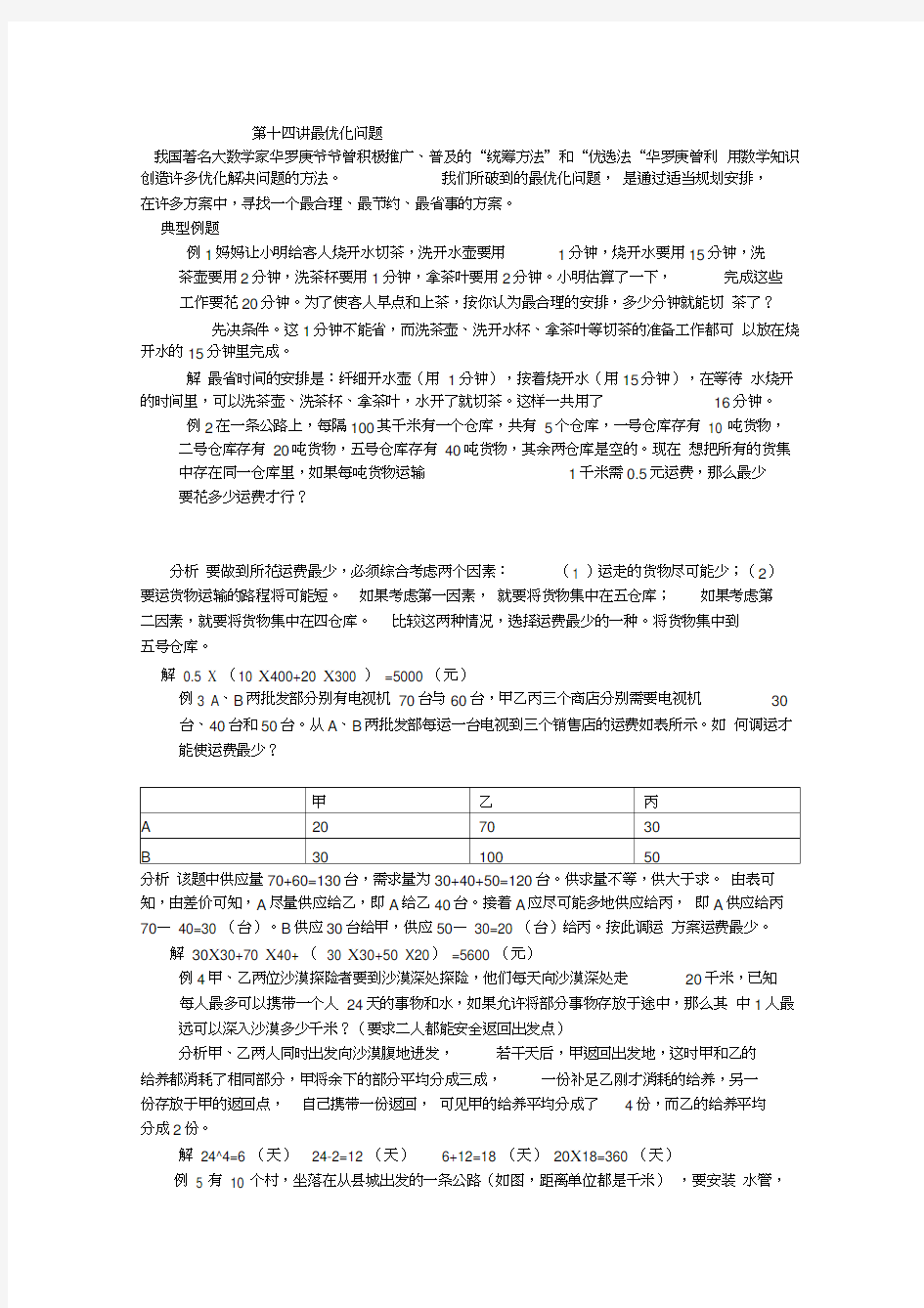 奥数：最优化问题教学文案