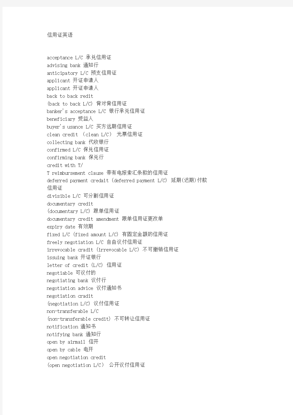 常用商务英语【外汇、保险、信用证、包装、品质……】汇总