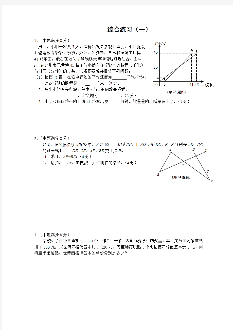 学年上海各区的八年级第二学期数学期末试卷