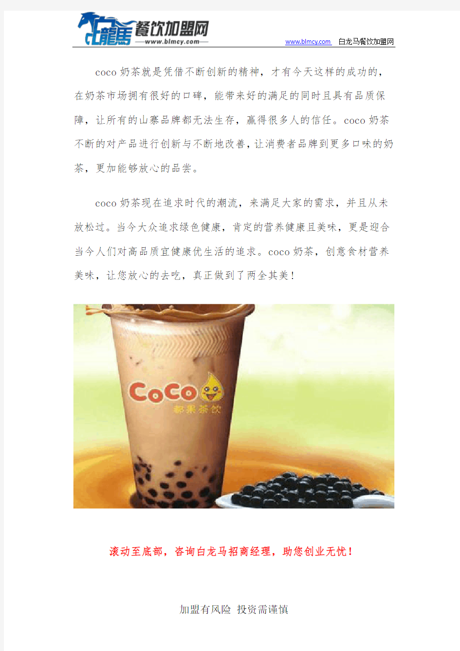 coco都可加盟费多少 开coco奶茶店好不好