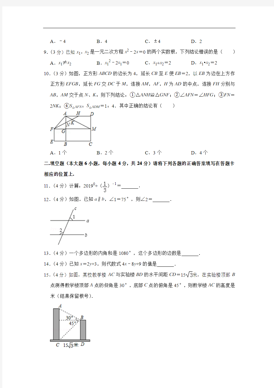 人教版九年级数学下册2019年广东省中考数学试卷