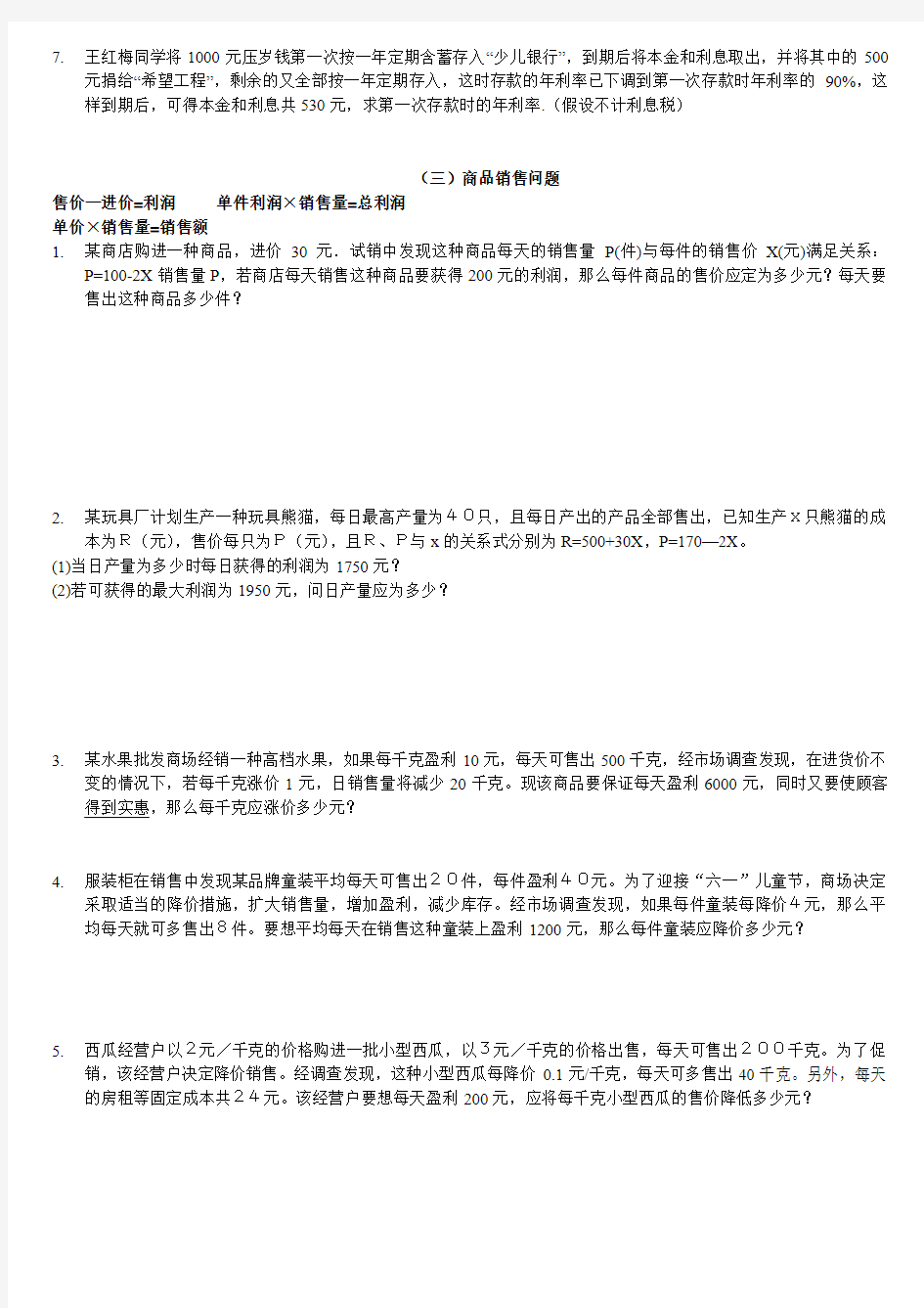 一元二次方程的实际应用题