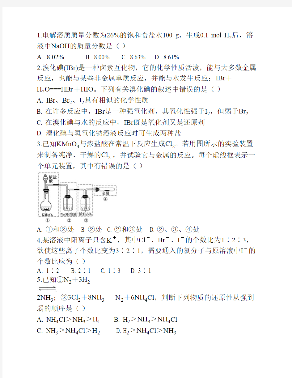 高一化学氯气及化合物习题(较难)