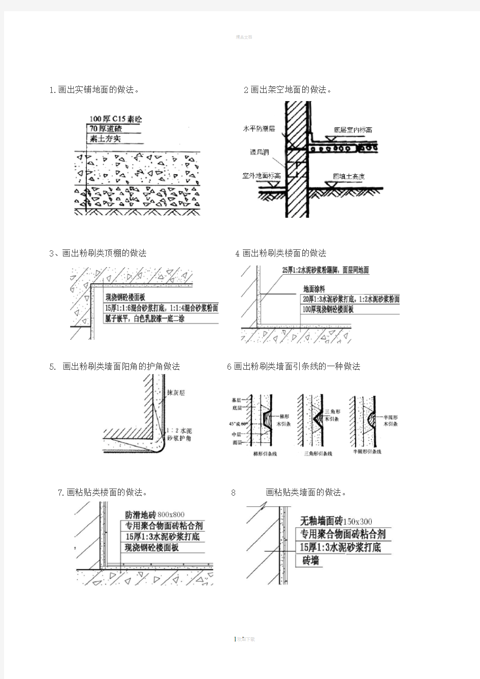 房屋建筑学作图题