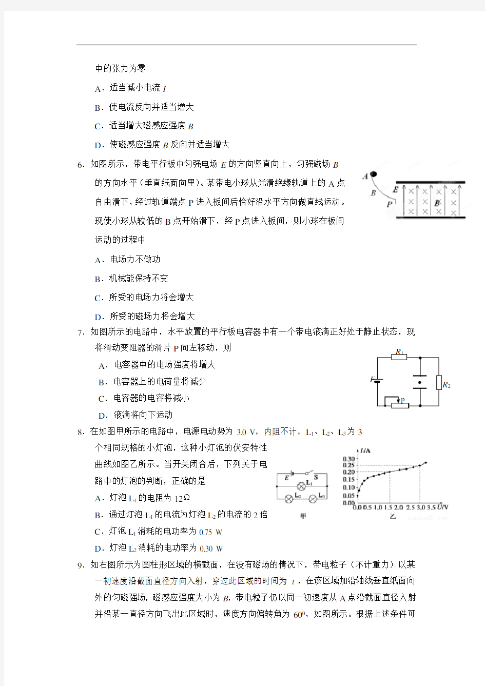 高二上学期期末考试物理试题_含答案