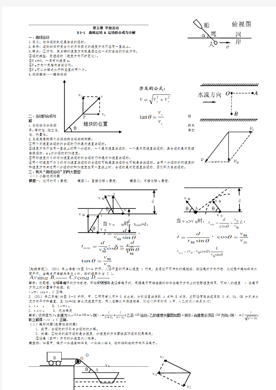 高中物理必修二知识点总结及典型题解析