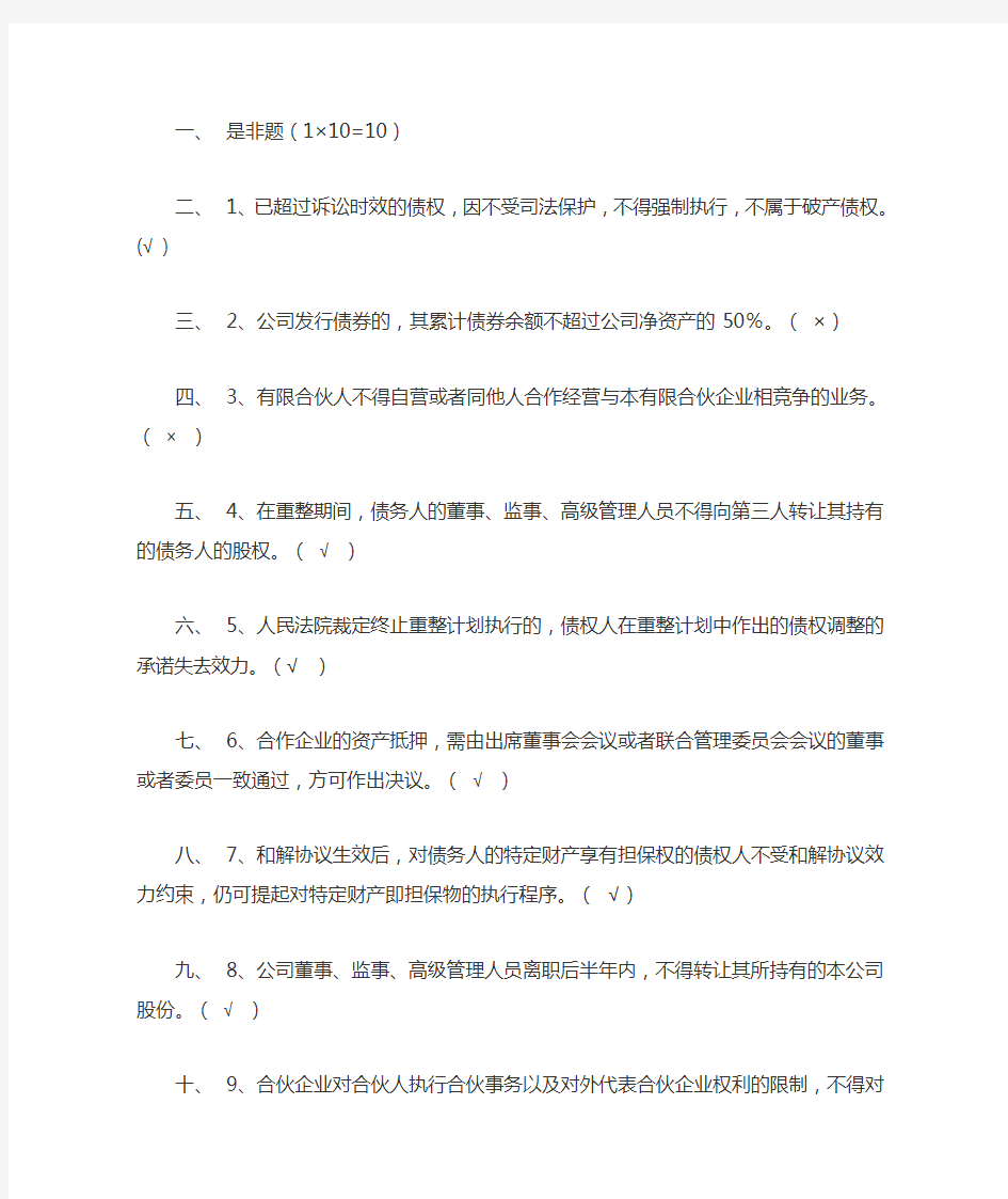 江南大学2019年上半年经济法1-3阶段作业