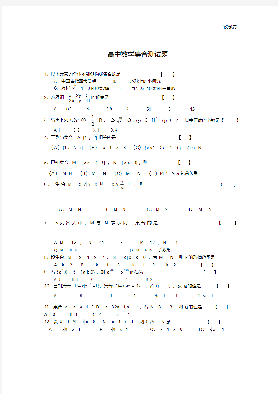 高中数学必修一集合测试题