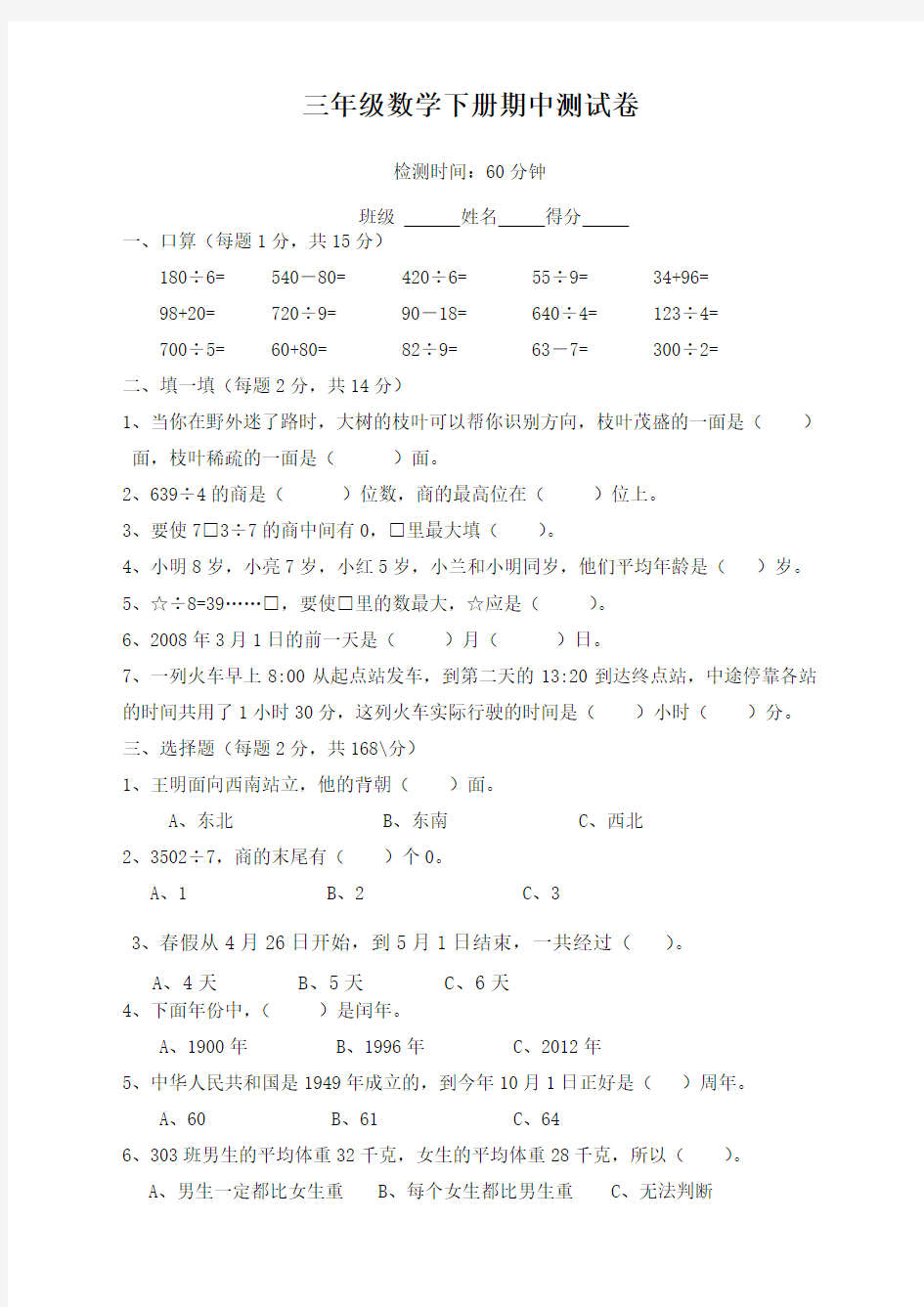 人教版三年级数学下册期中考试试卷