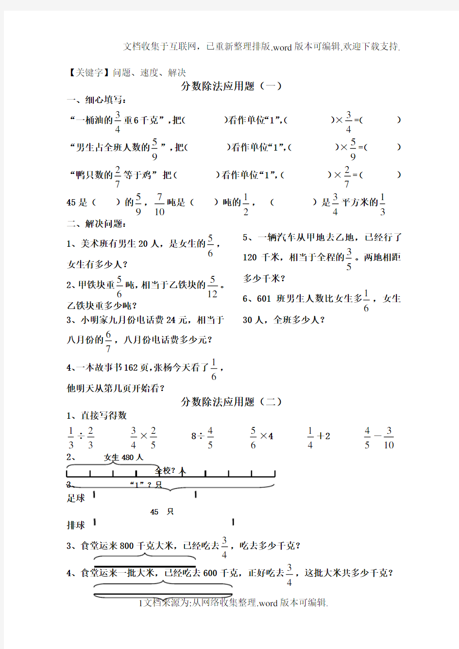 六年级数学分数除法应用题8套练习题经典全精品