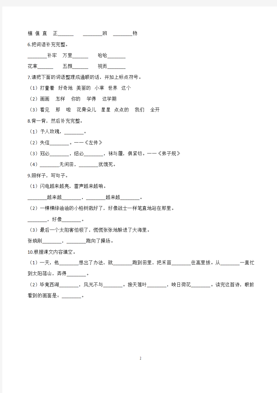 二年级下学期语文期末考试试卷含答案(部编版)