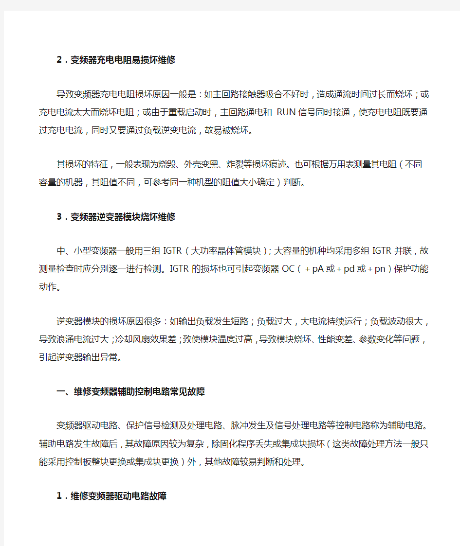 变频器的常见故障及处理方法介绍