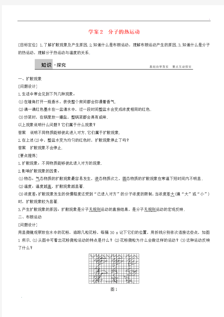 2020高中物理 第七章 分子动理论 课时2 分子的热运动学案 新人教版选修3-3