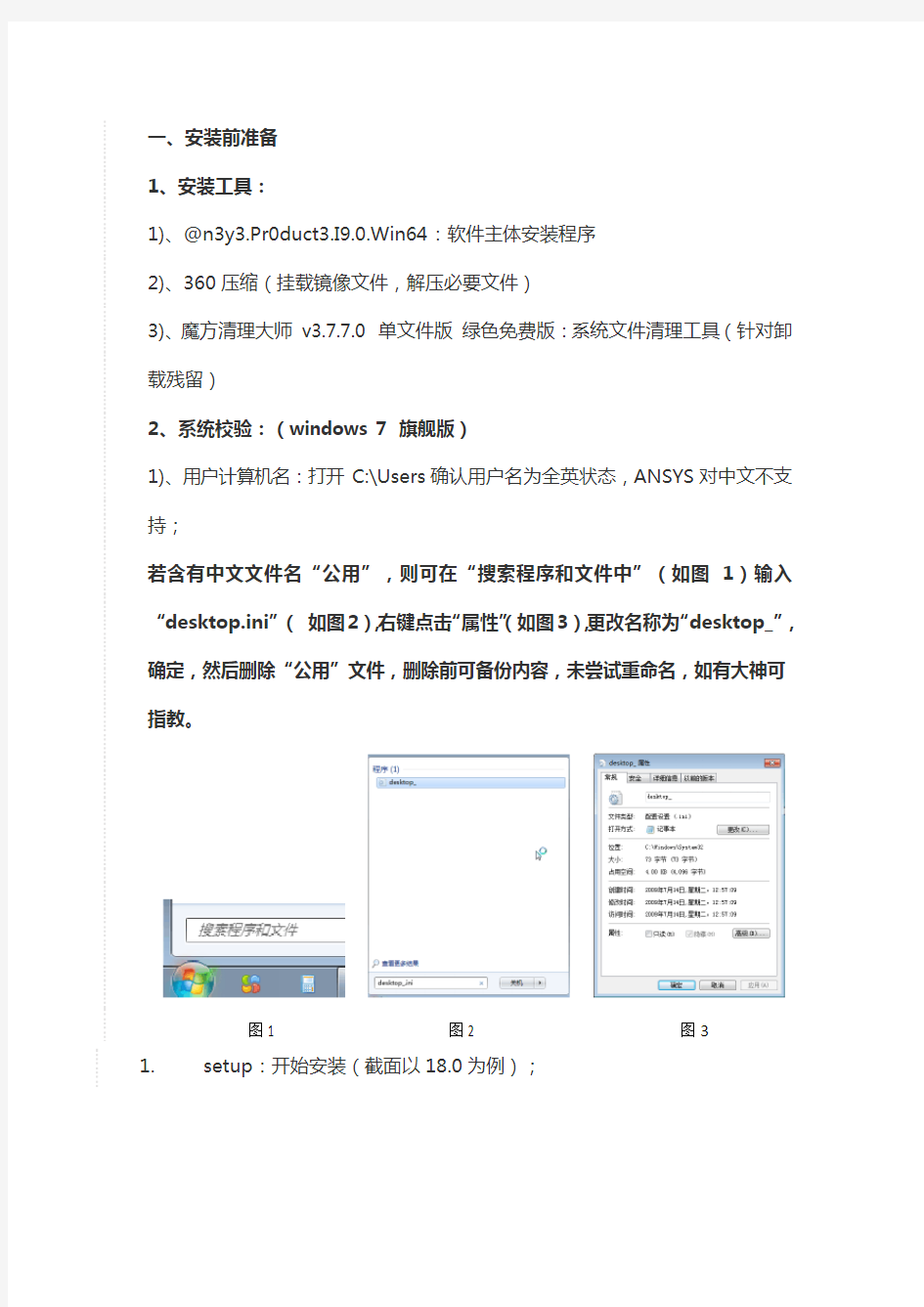 ANSYS安装详细教程