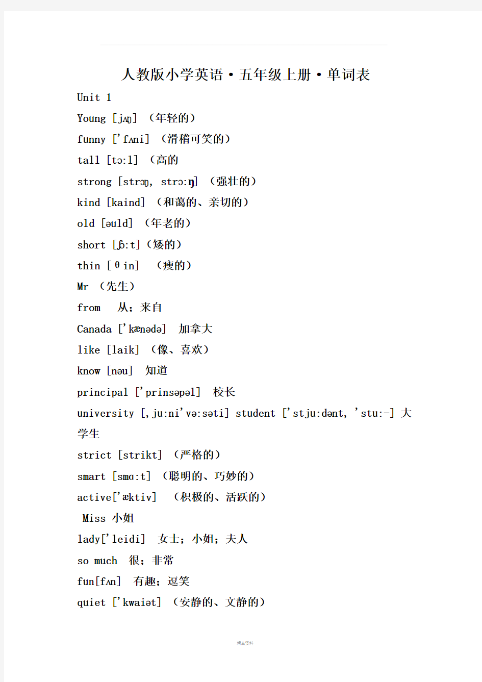 人教版小学英语·五年级上册·单词表