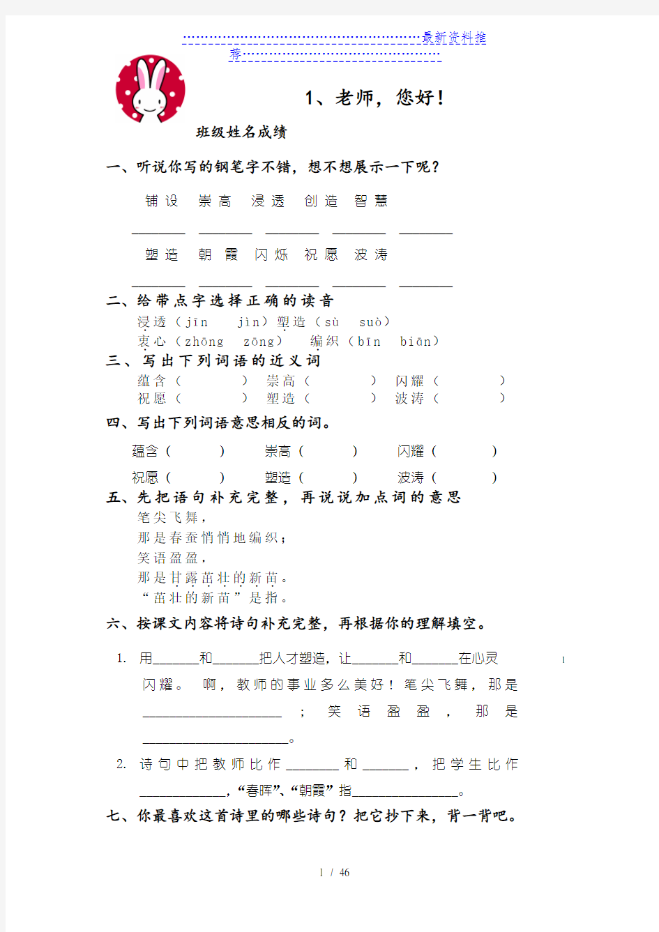 苏教版小学四年级上册语文一课一练